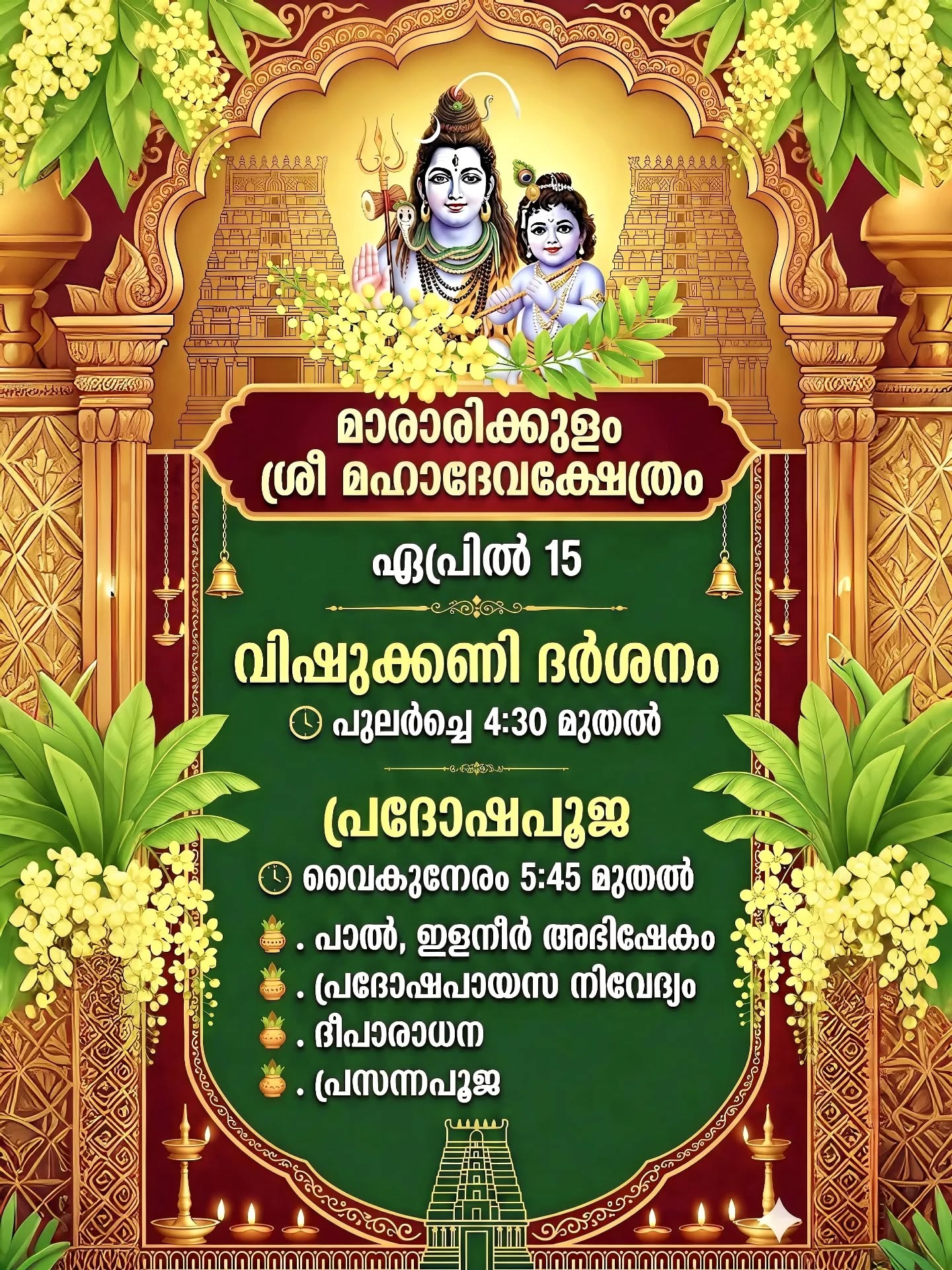 Vishukkani Darshan and Pradosha Pooja at Mararikulam Sree Mahadeva Temple Alappuzha