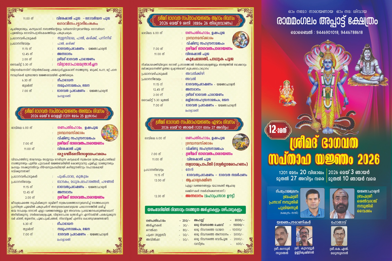 12th Srimad Bhagavatha Sapthaha Yajnam