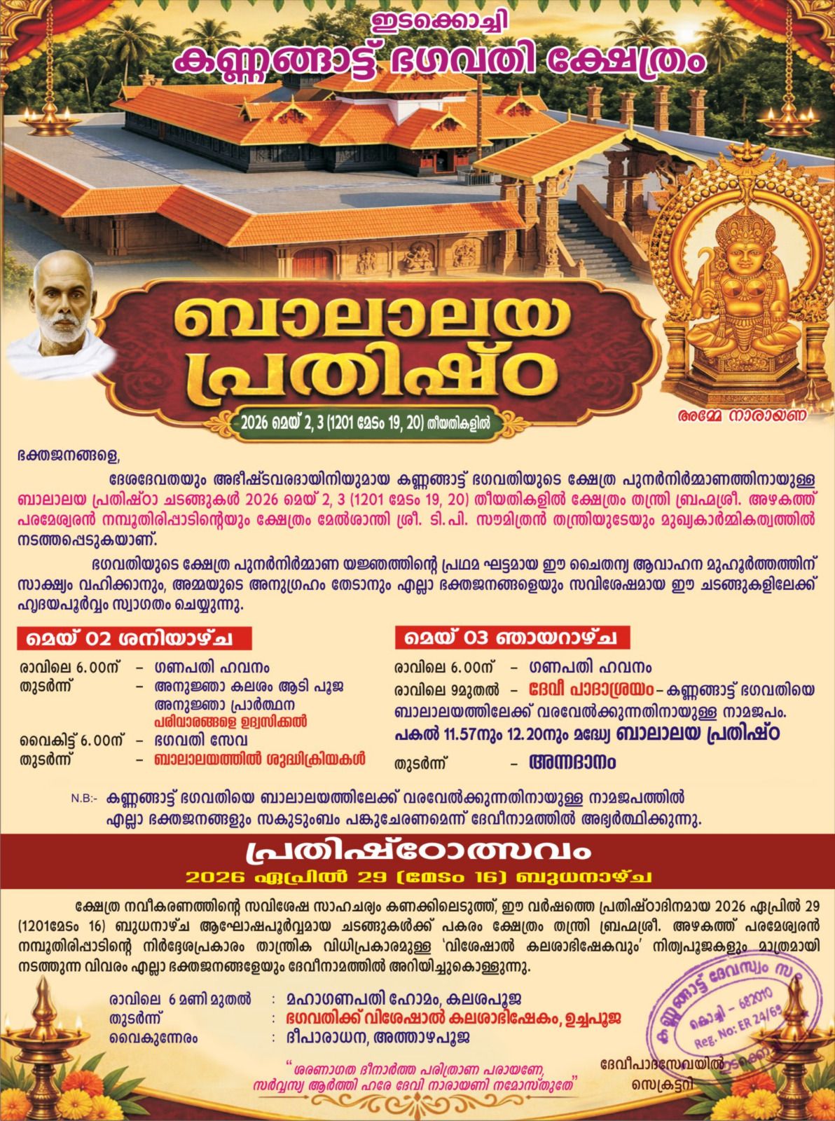 Balalaya Prathishta