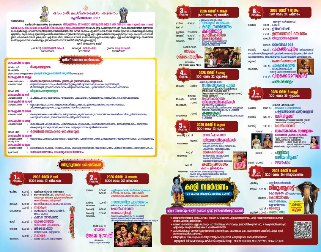 Srimad Bhagavata Saptaham and Thiruvutsavam Kerala temple festival Ernakulam 2026