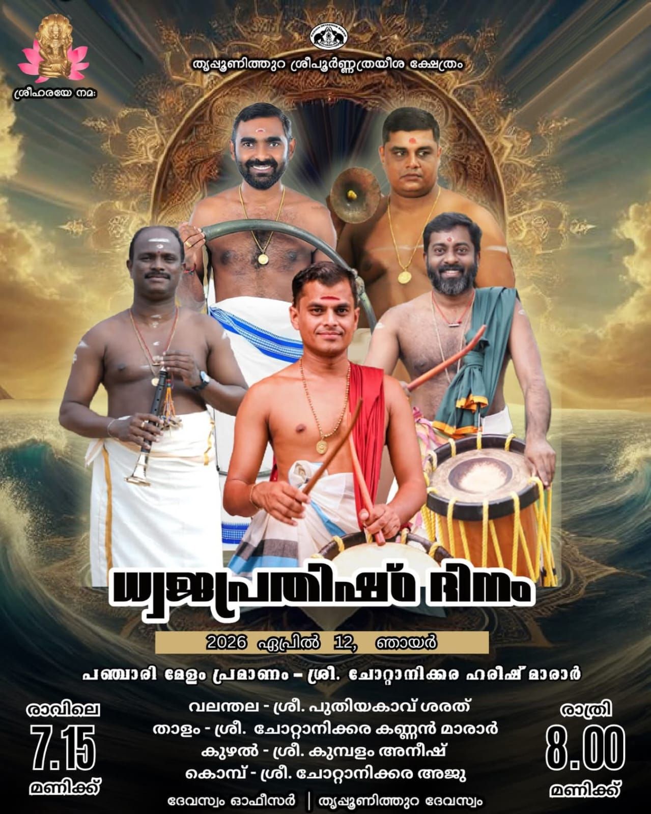 Dwaja Prathishta Dinam