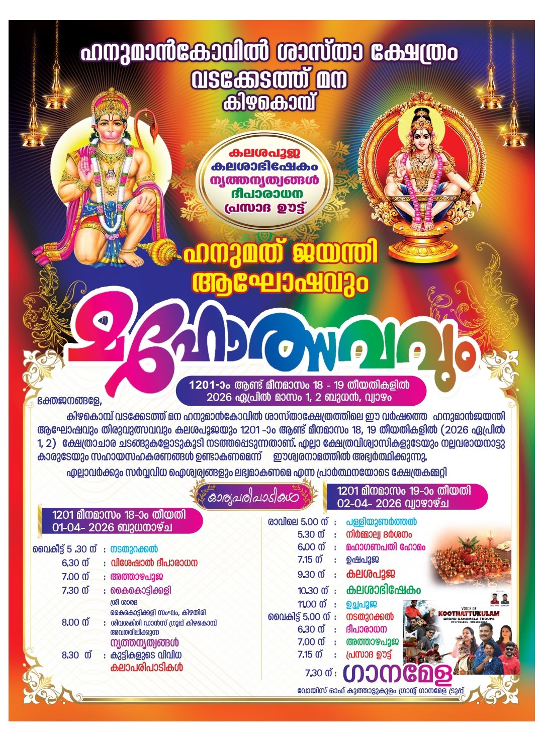Hanuman Jayanti Agosham and Mahotsavam
