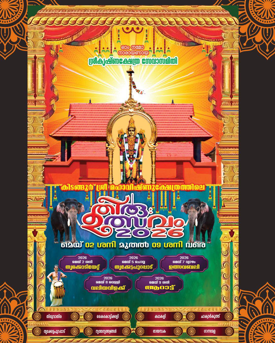 Thiru Utsavam