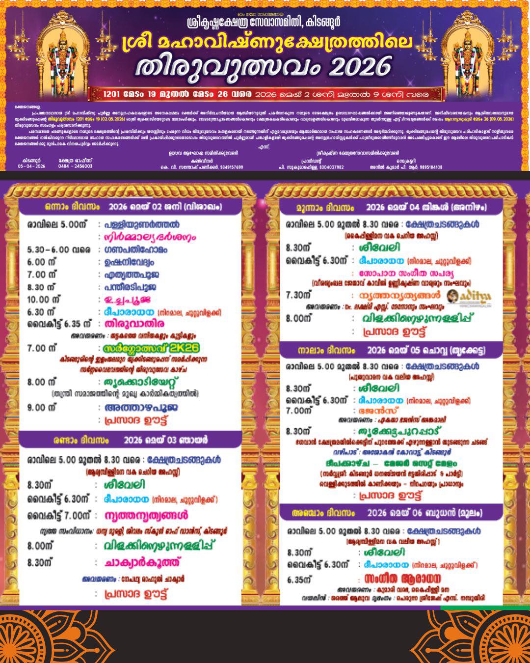Kidangoor Mahavishnu Temple Thiru Utsavam flag hoisting ceremony