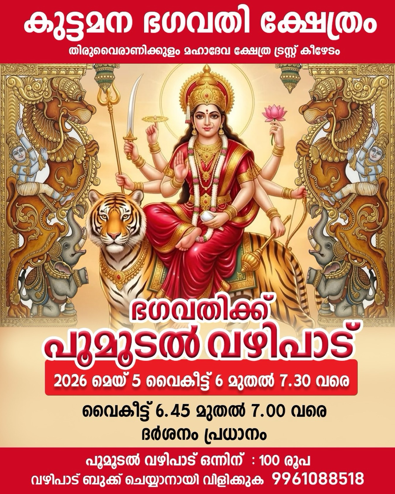 Poomoodal Vazhipadu