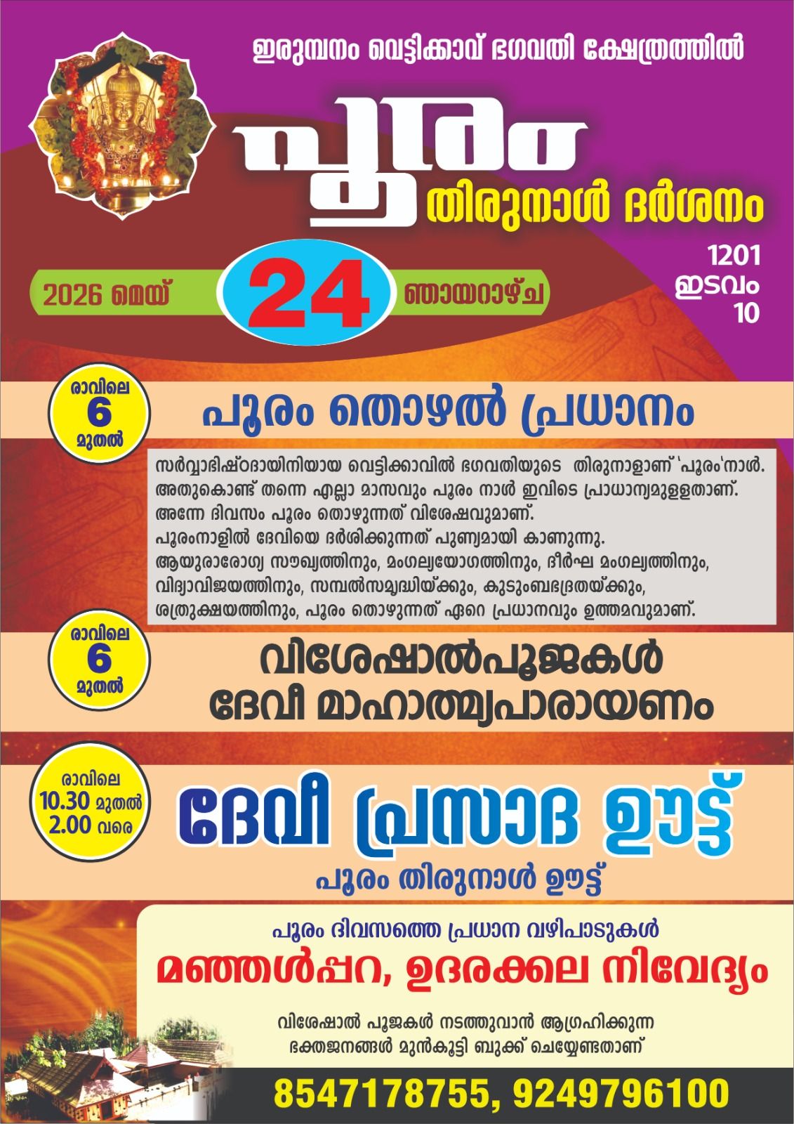 Pooram Thirunal Darshanam