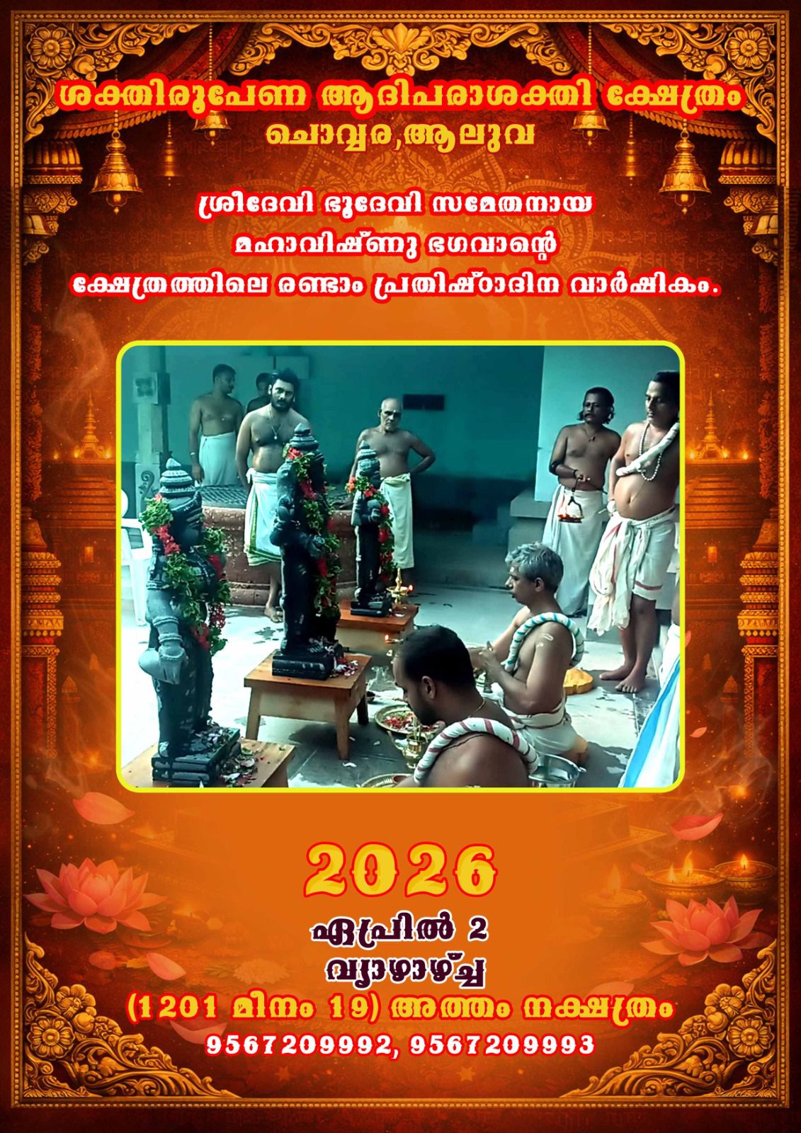 Prathishtadina Varshikam