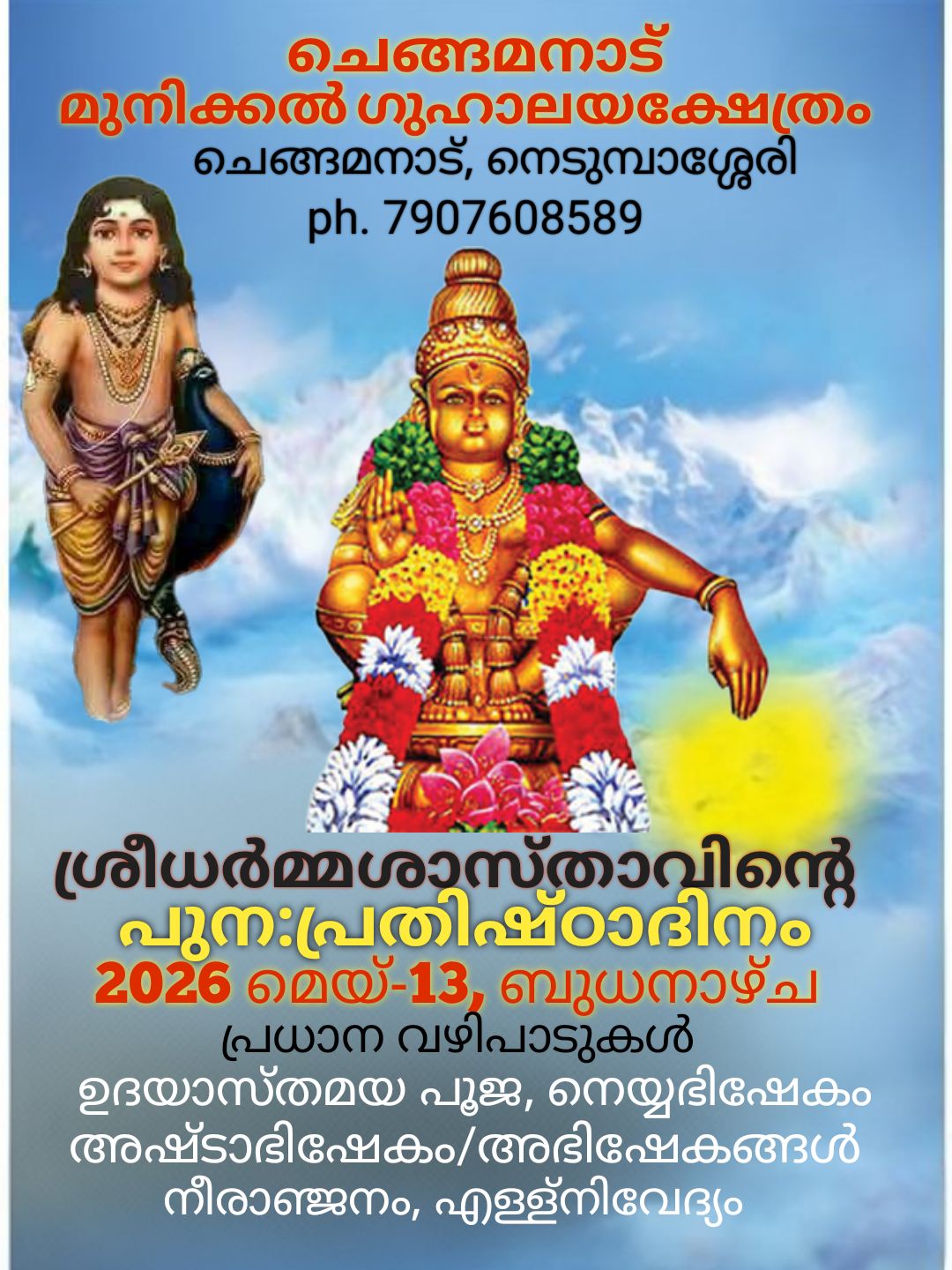 Sree Dharmasastha Punahprathista Dinam