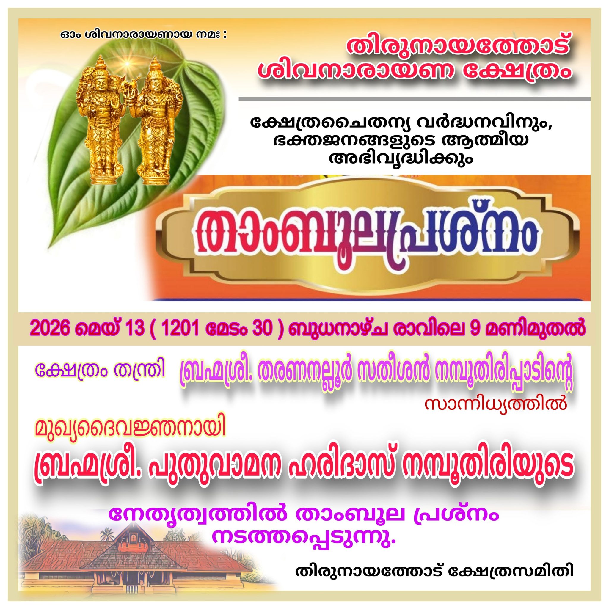 Thamboola Prashnam