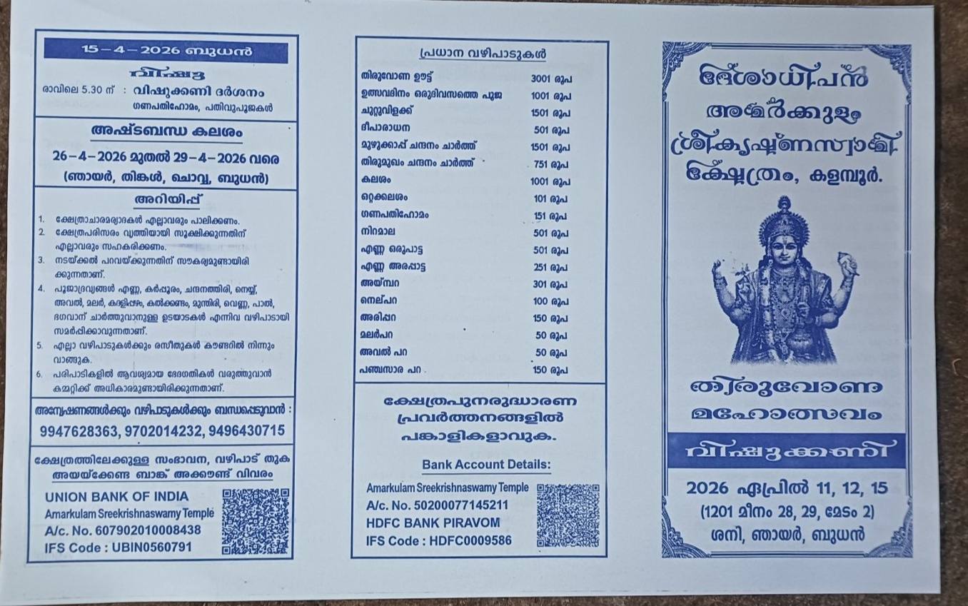 Thiruvona Mahotsavam and Vishukkani