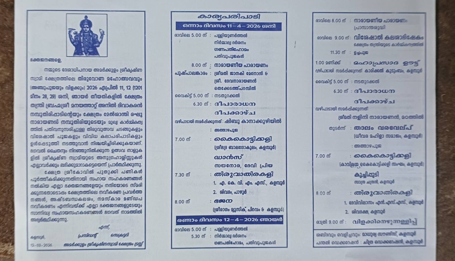 Amarkulam Sreekrishna Temple Kerala architecture view