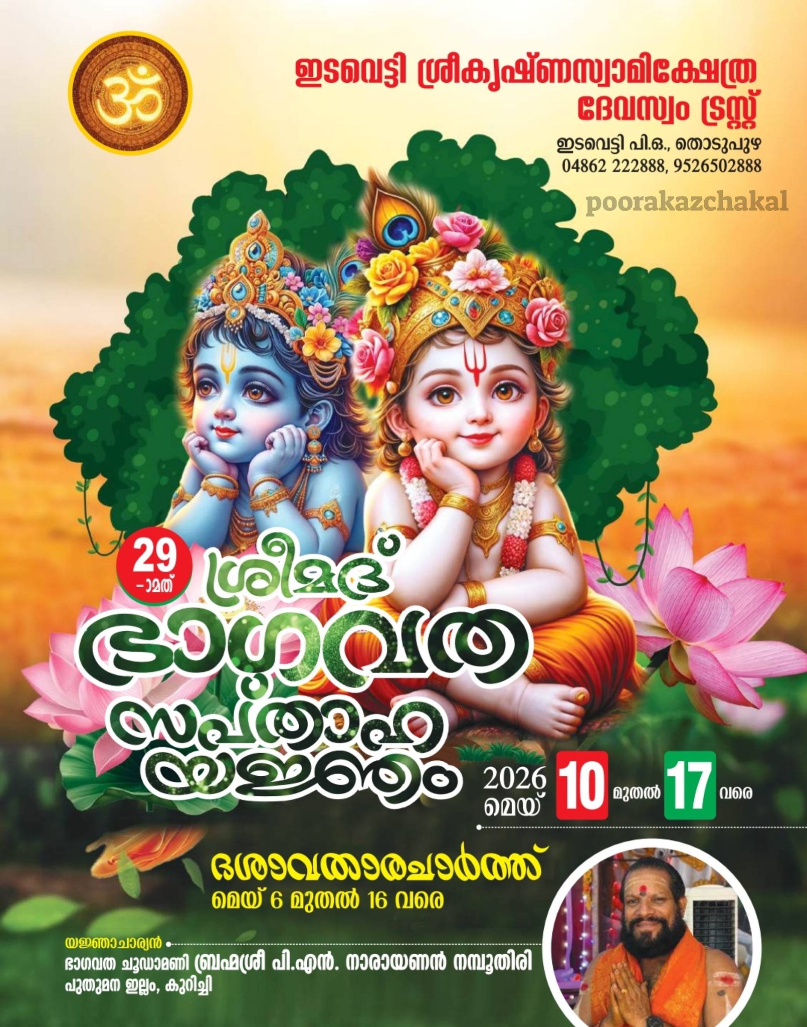  29th Srimad Bhagavata Sapthaha Yajnam and Dashavatara Charthu at Edavetty Sree Krishna Swamy Temple