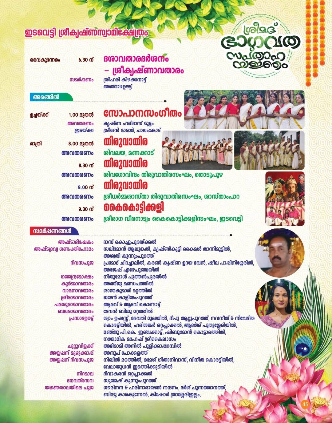 Srimad Bhagavatham spiritual discourse Edavetty temple