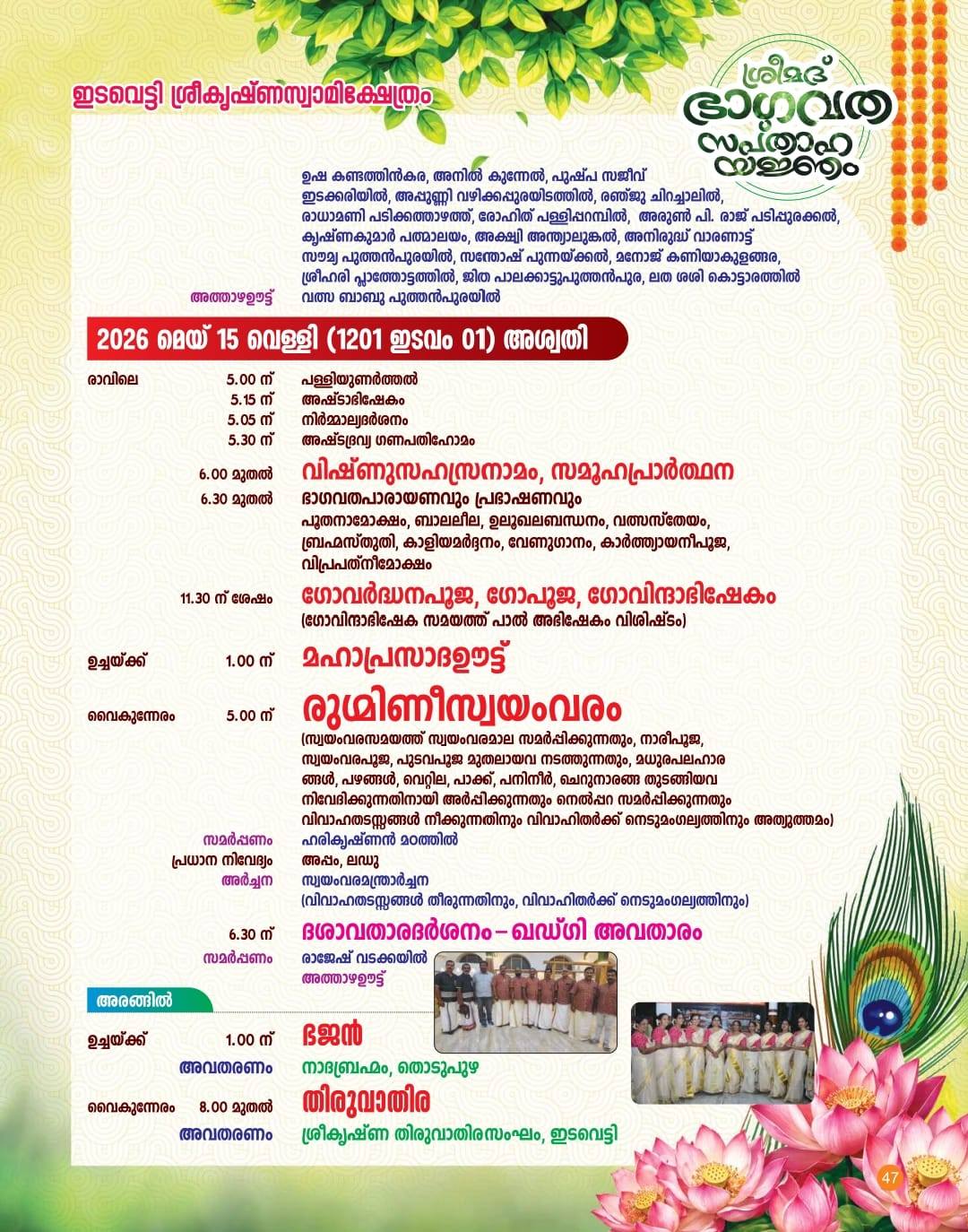 Bhagavata Sapthaha Yajnam devotional event Kerala temples