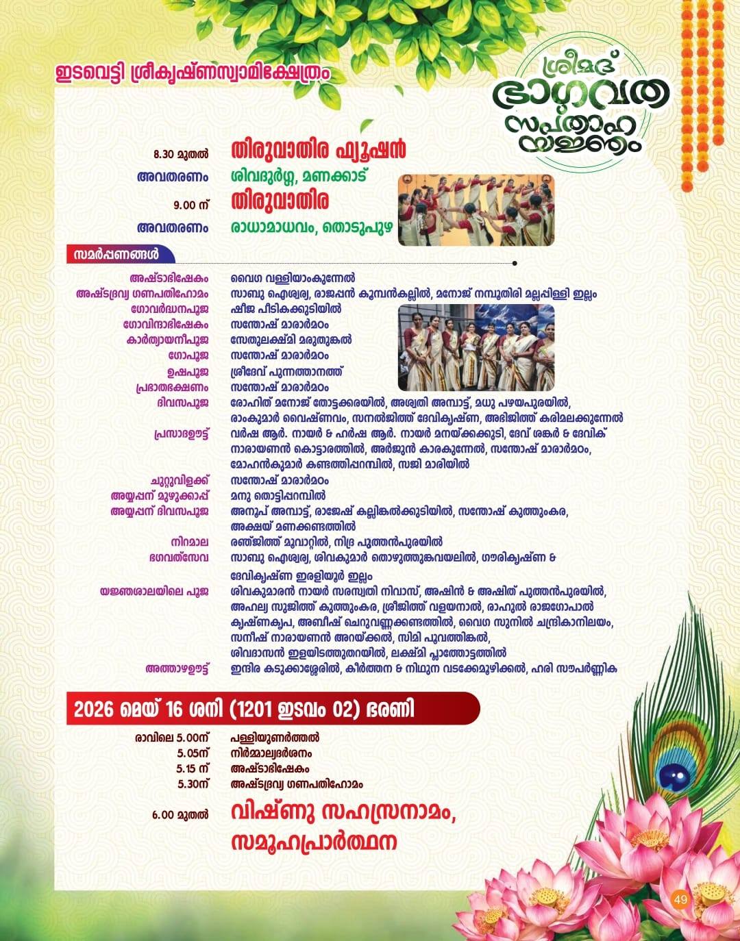 Kerala temple celebration Dashavatara Charthu Edavetty