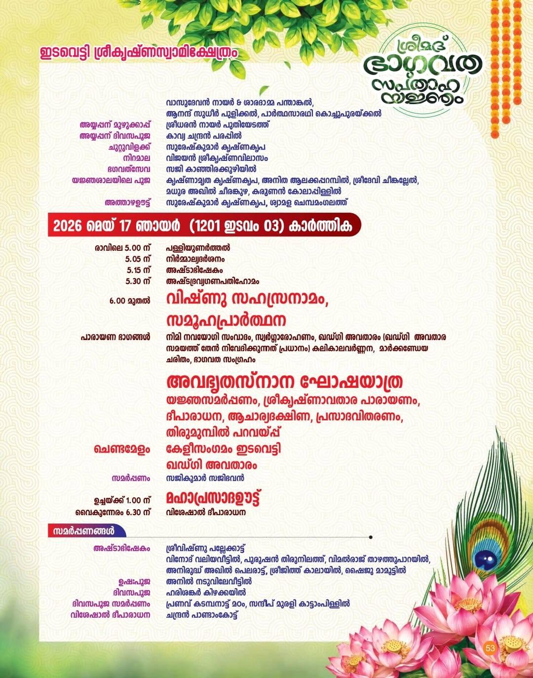 Edavetty temple Idukki Vishnu devotional festival