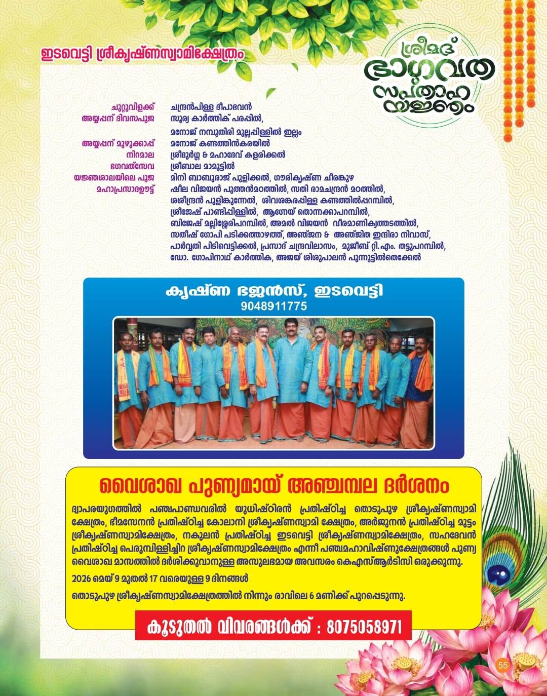 Dashavatara Charthu celebration spiritual Kerala temple