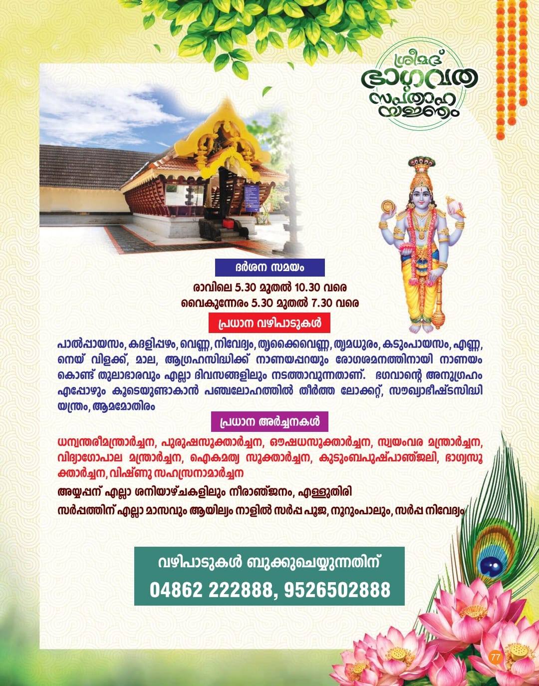 Edavetty temple religious festival 2026 Kerala