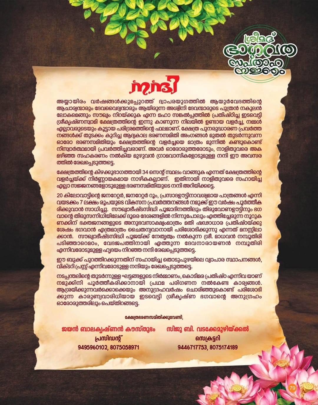Sree Krishna Swamy Temple Edavetty spiritual yajnam