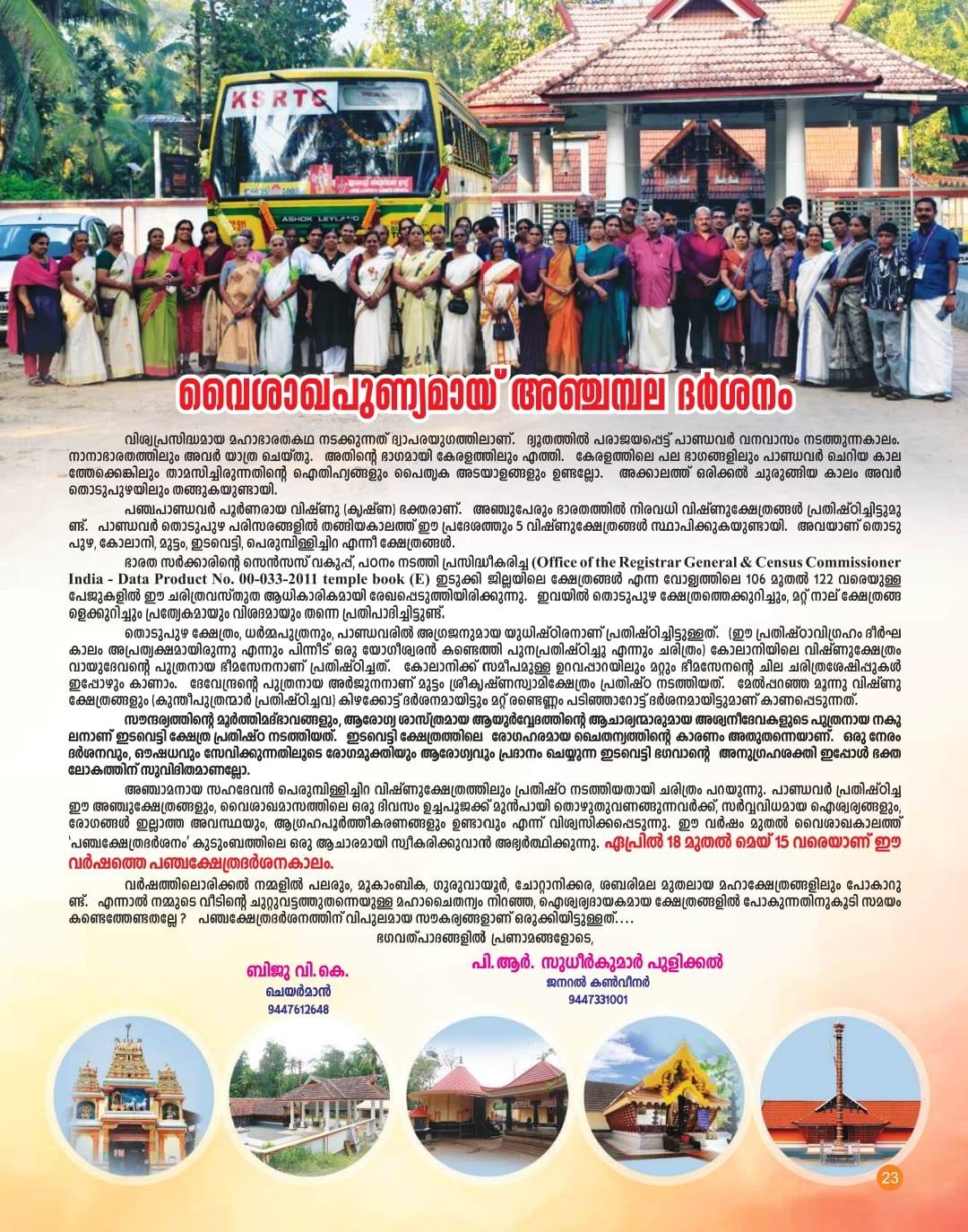 Bhagavata Sapthaha Yajnam and cultural programs Kerala