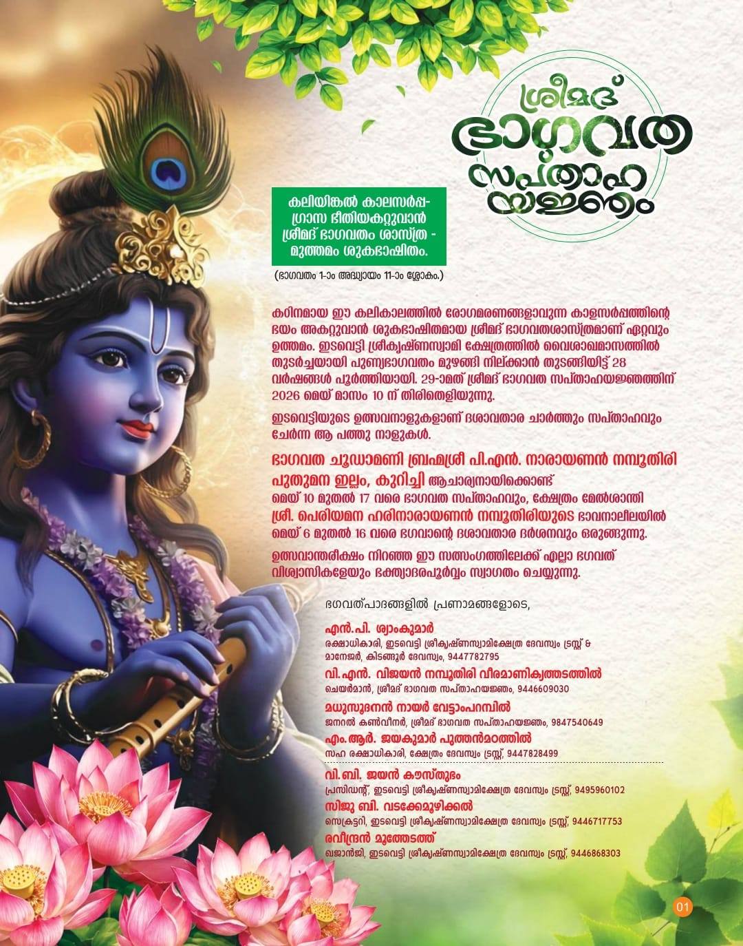 Dashavatara Charthu 2026 Edavetty temple Idukki Kerala
