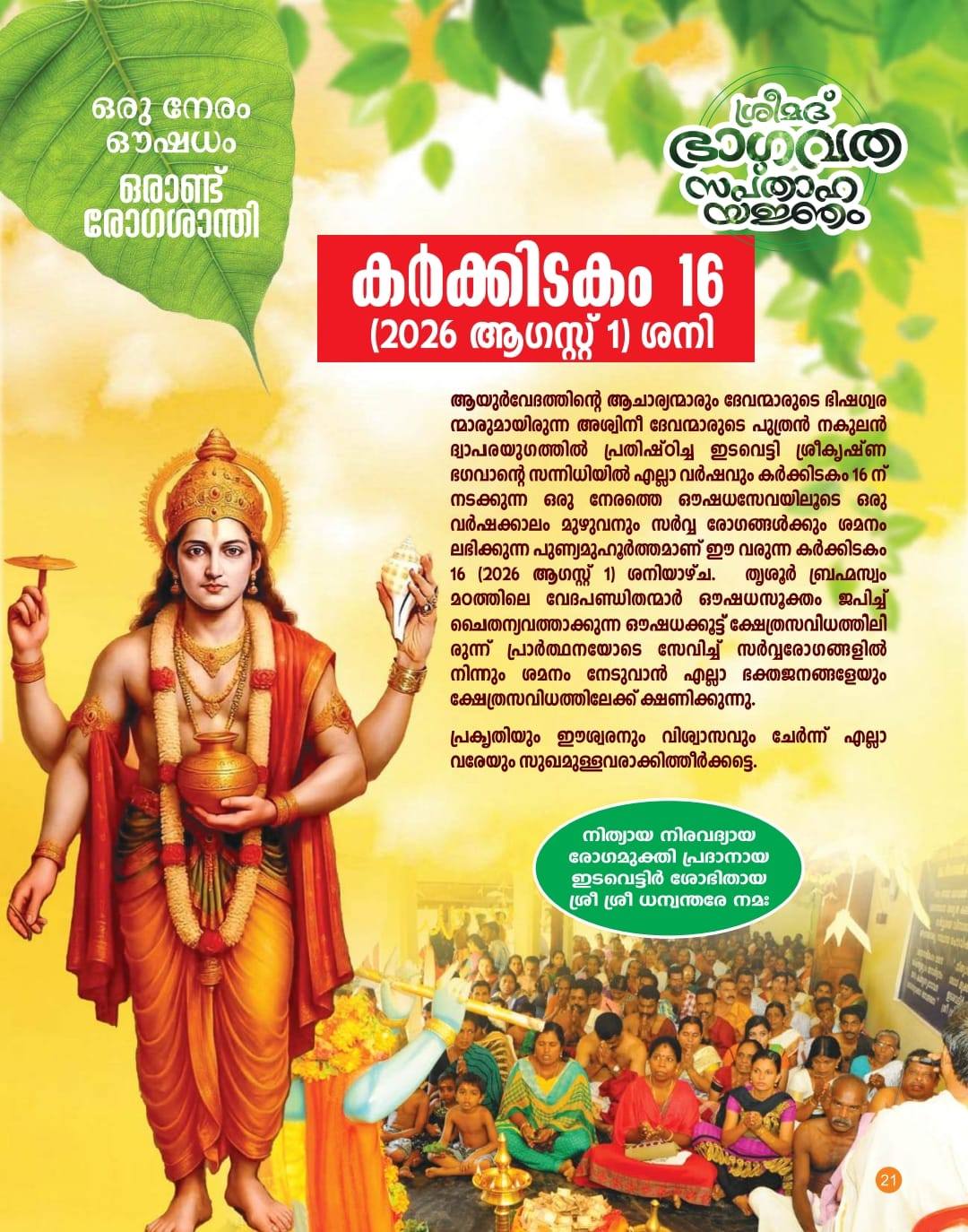 Kerala sacred yajnam Bhagavata Sapthaha Edavetty