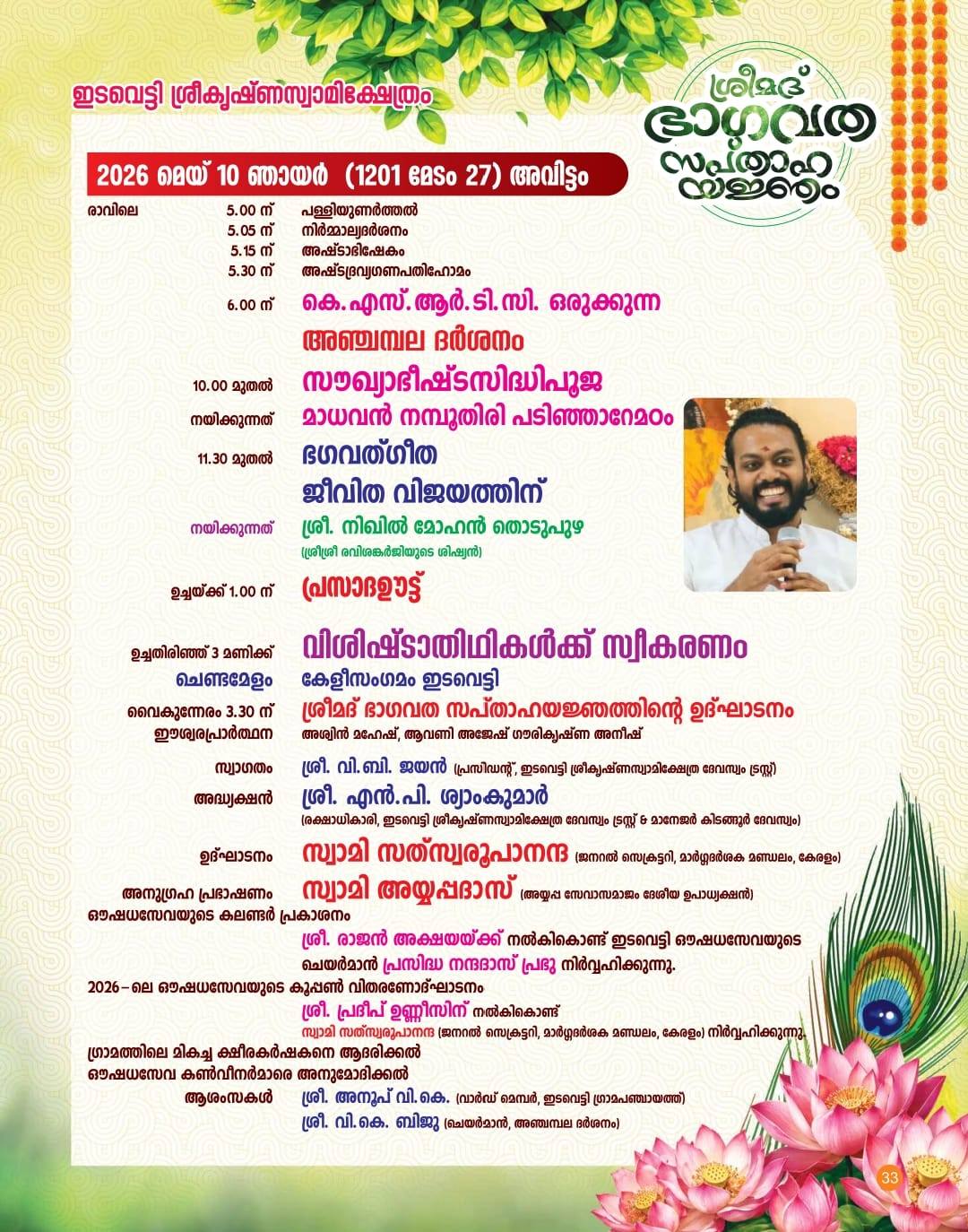 Dashavatara ritual at Edavetty Sree Krishna Swamy Temple