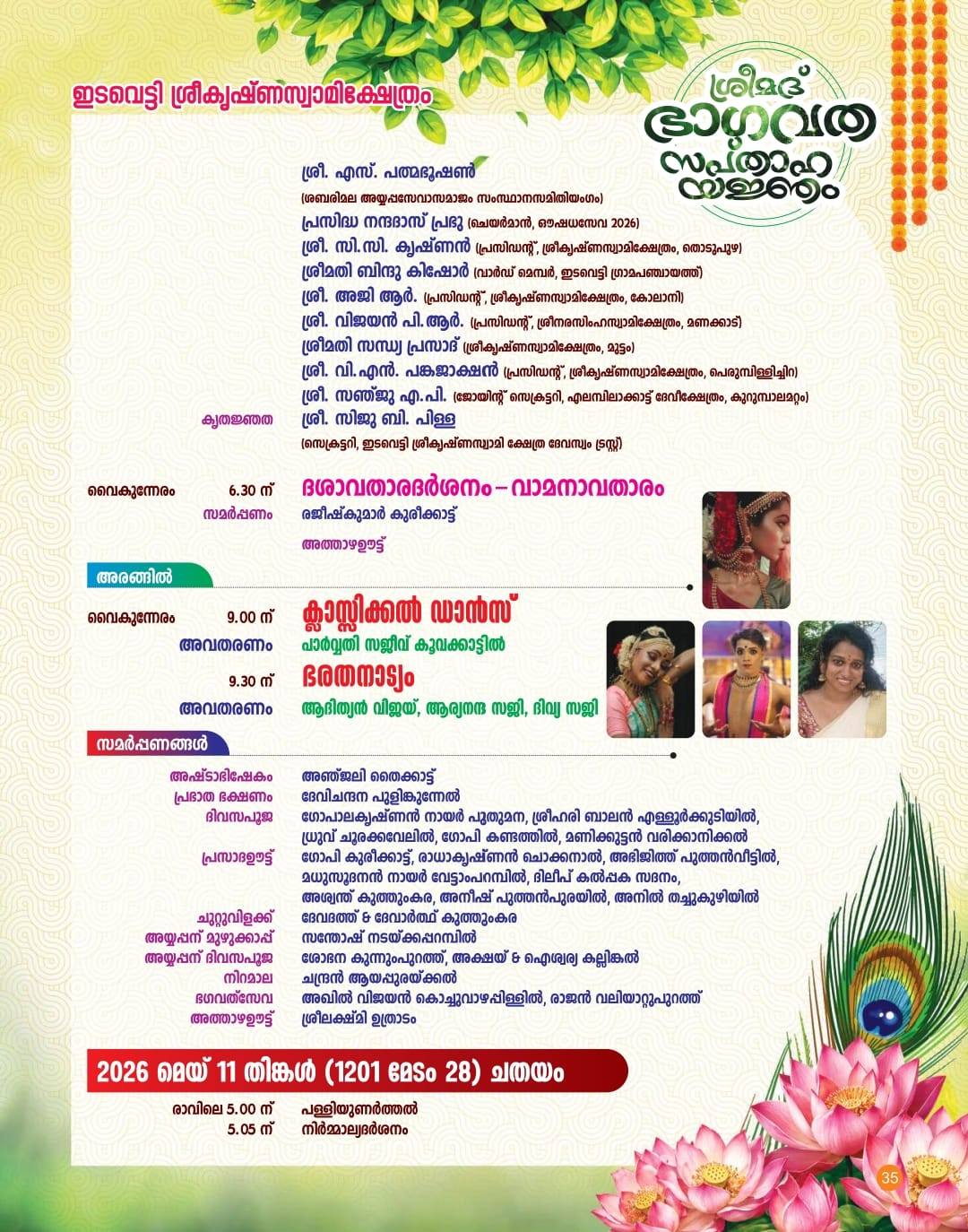 Edavetty Krishna temple annual festival 2026 Idukki
