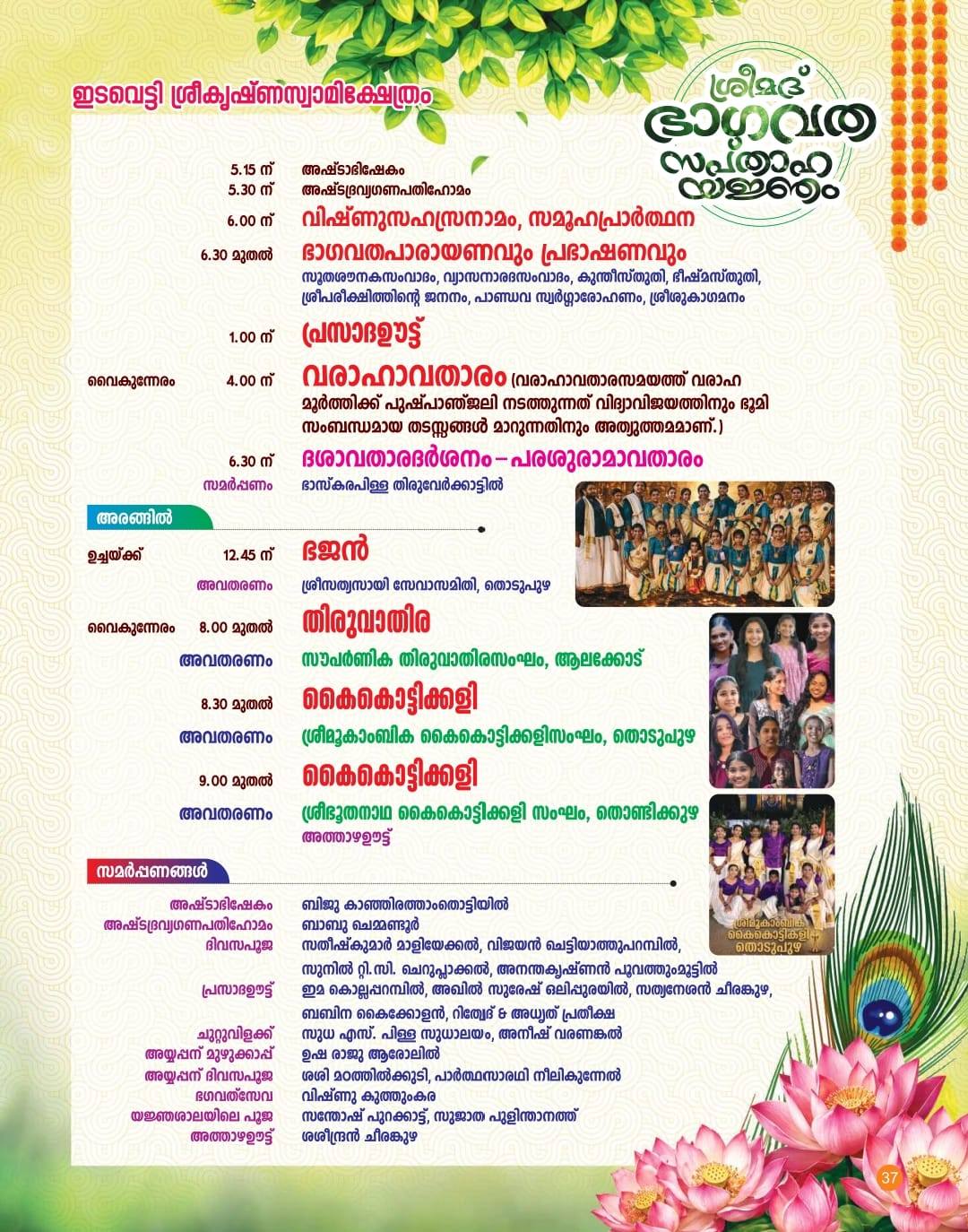 Kerala devotional festival Edavetty temple Idukki