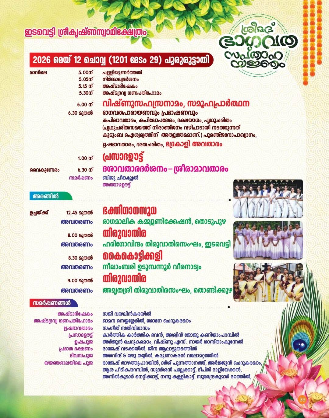 Idukki temple rituals Dashavatara Charthu festival