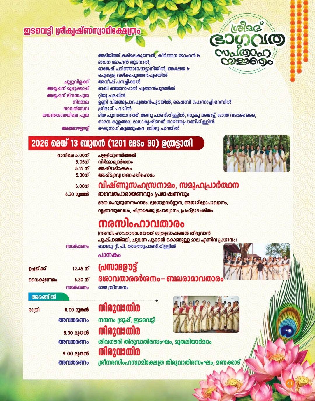 Dashavatara depiction festival Edavetty temple Kerala