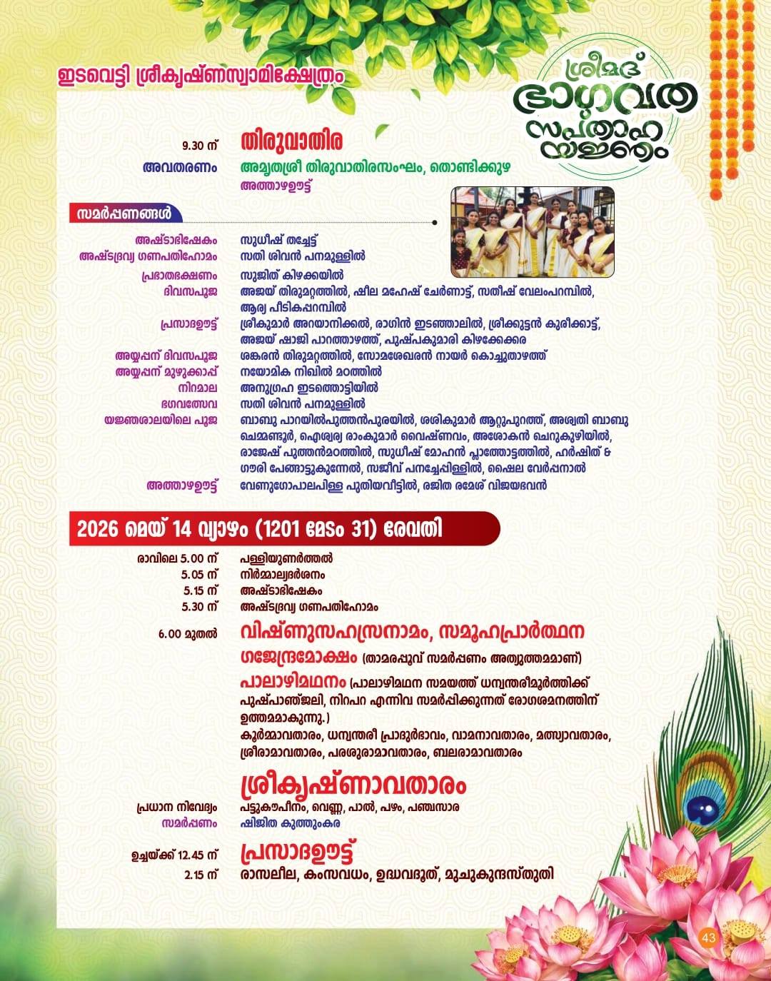 Bhagavata Sapthaha Yajnam inauguration Edavetty temple