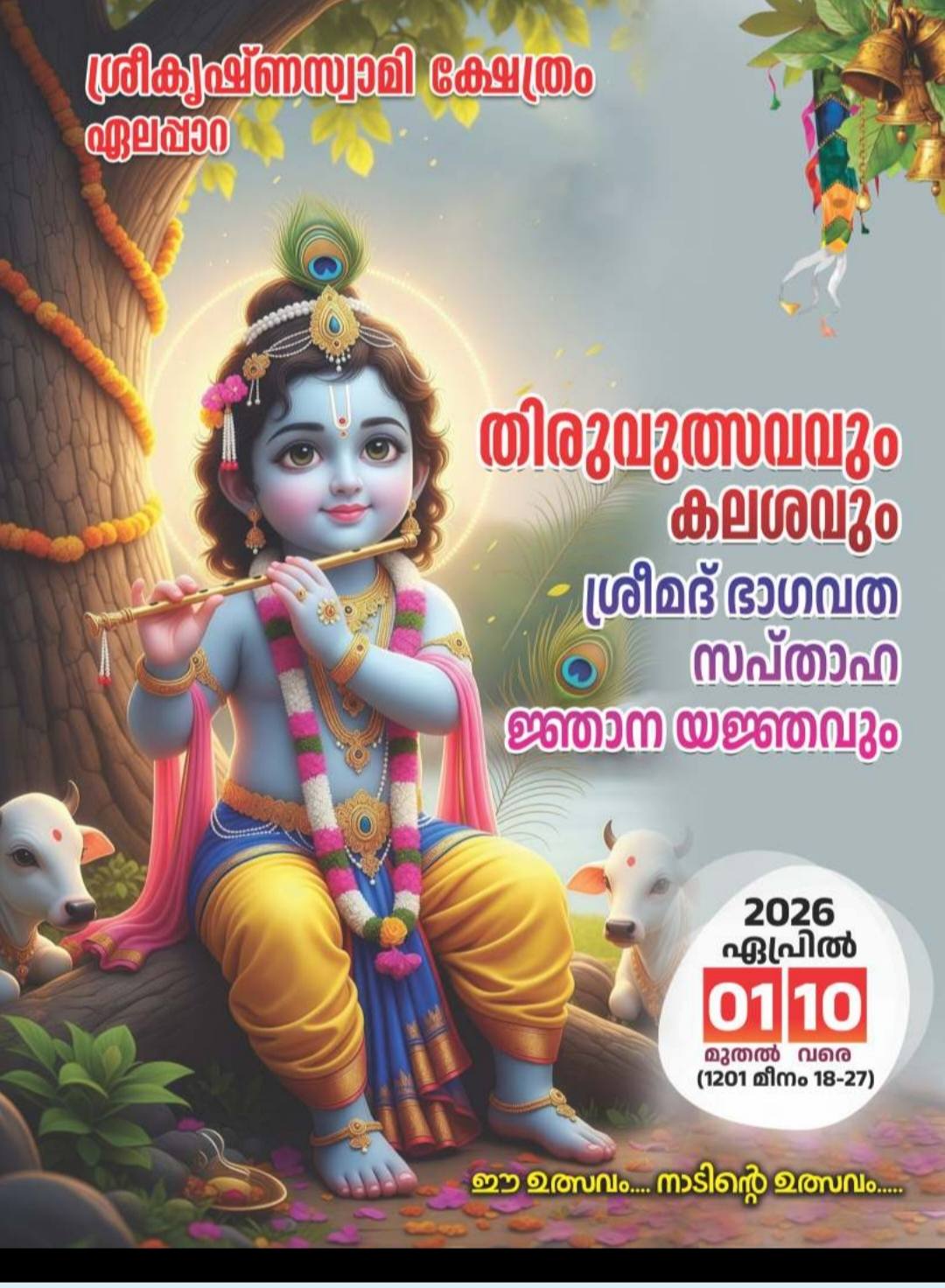  Thiruvutsavam, Kalasham and Srimad Bhagavatam Saptaha Jnana Yajnam at Sree Krishna Swami Temple