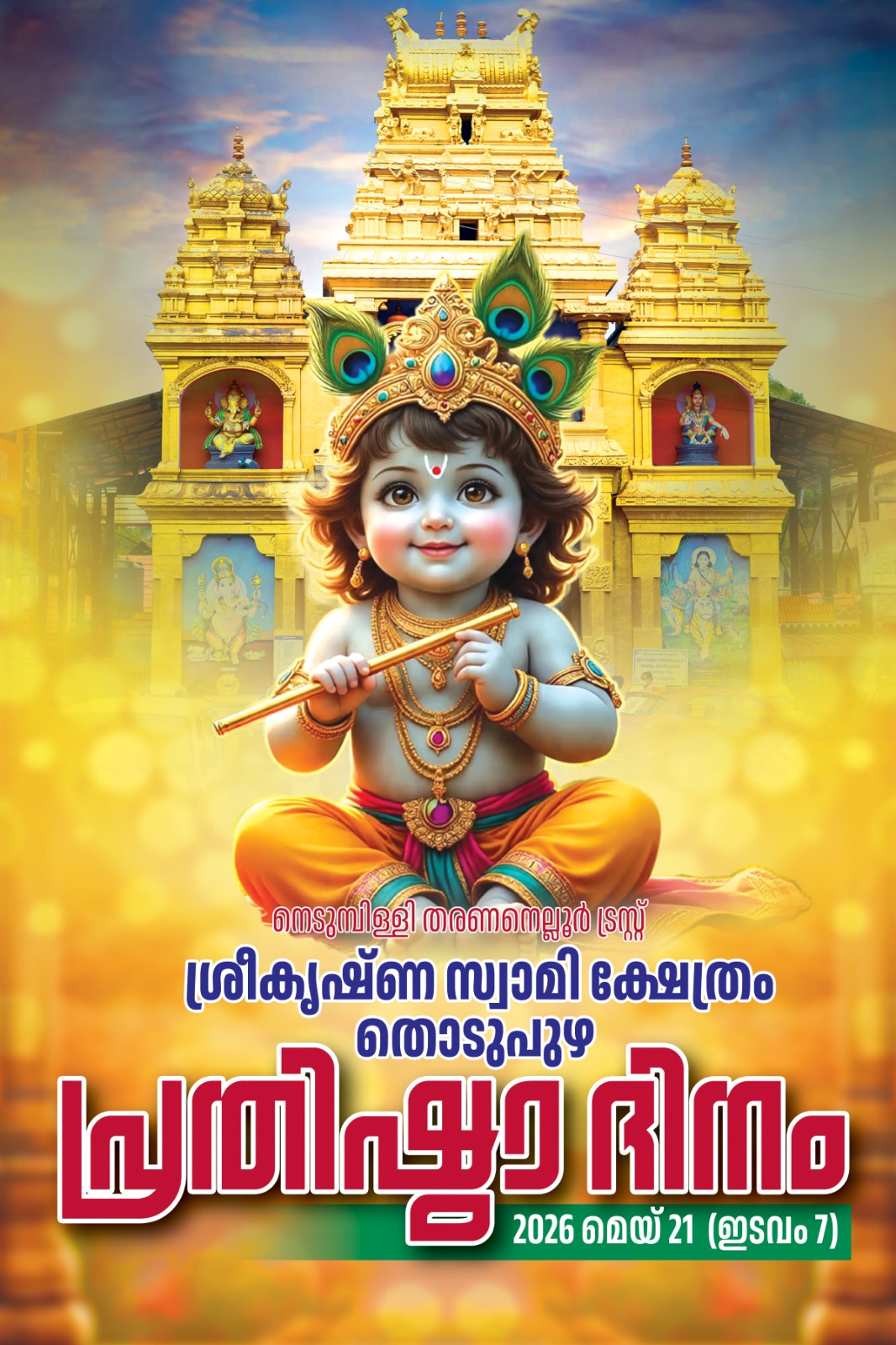  Prathishta Dinam at Sree Krishna Swamy Temple