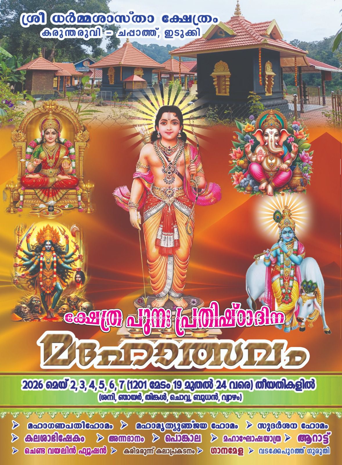  Punah Prathistadina Mahotsavam at Sree Dharma Shasta Temple