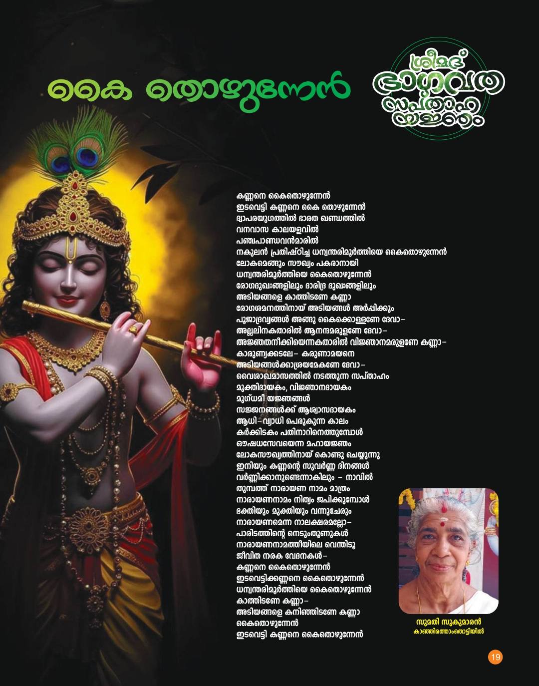 Kerala temple festival Edavetty Sree Krishna Swamy Temple Thodupuzha