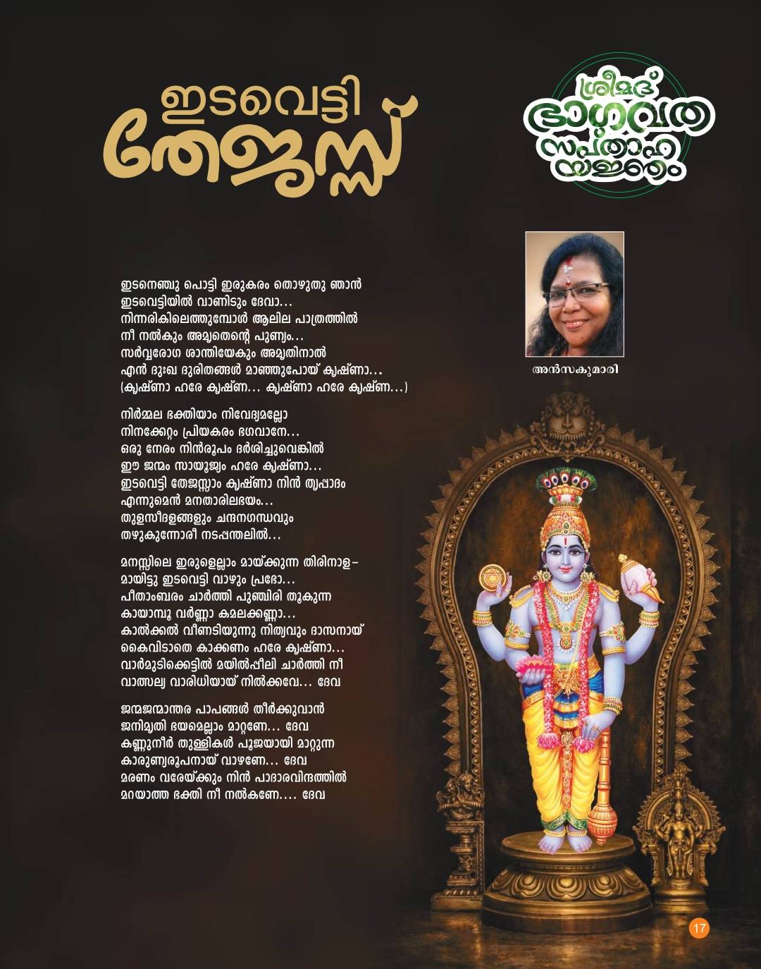 Sree Krishna Swamy Temple Idukki Punah Prathishta ceremony 2026