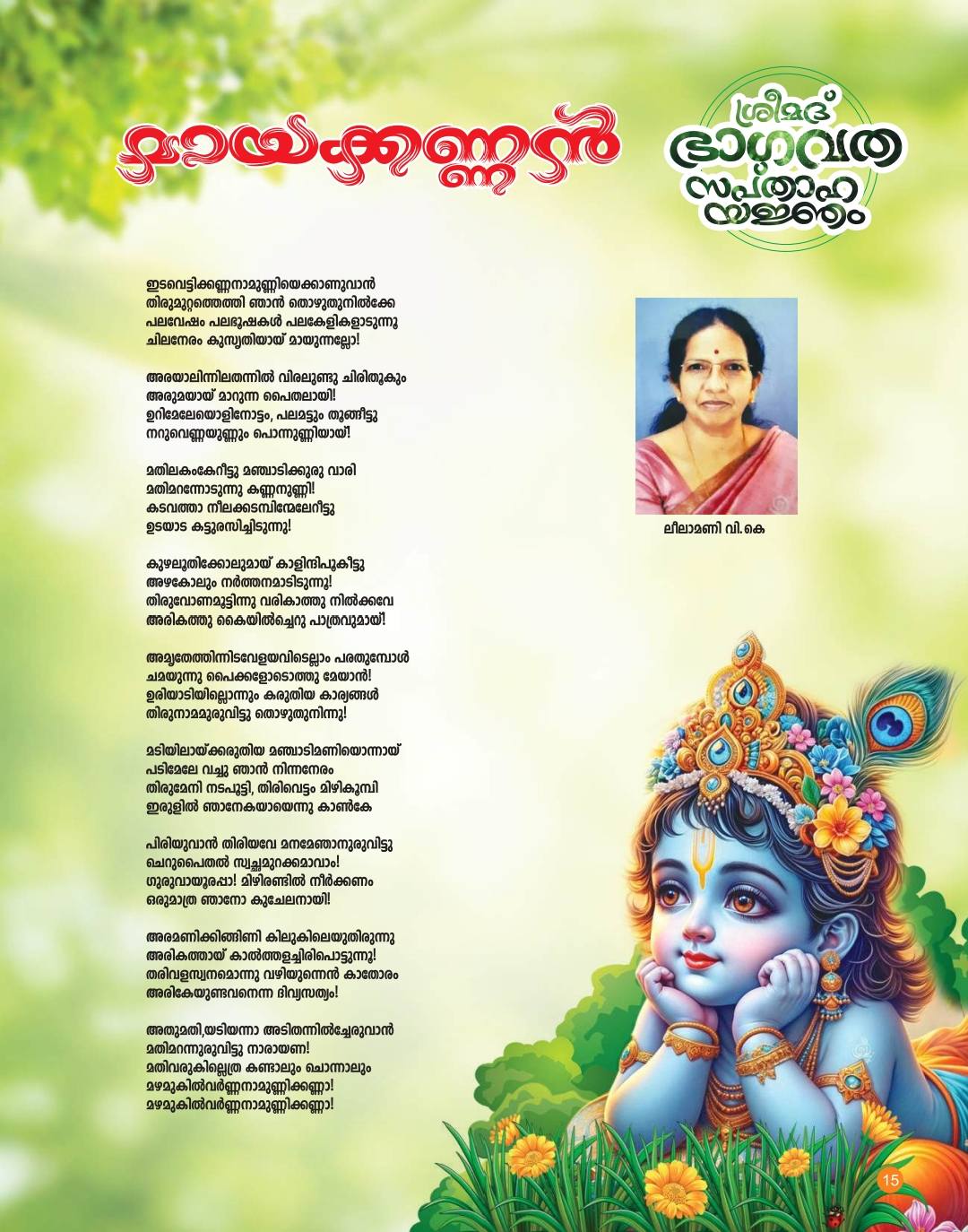Sree Krishna Swamy Temple Idukki flag hoisting ceremony Thrikkodiyettu