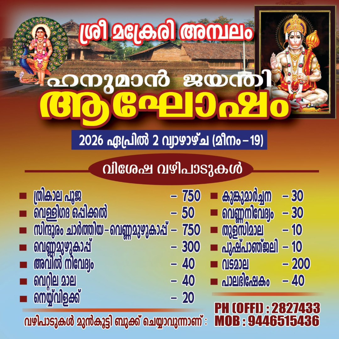 Hanuman Jayanti Agosham