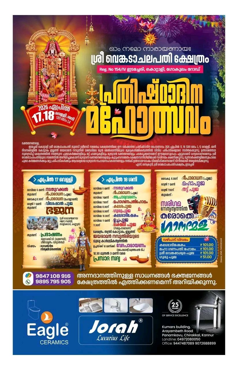 Pratishthadina Mahotsavam