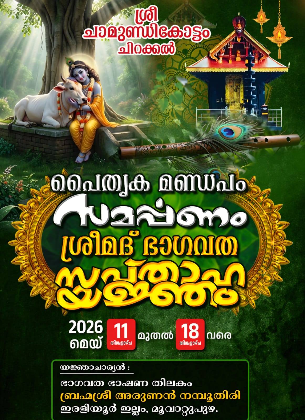 Paithruka Mandapam Samarpanam Srimad Bhagavatha Sapthaha Yajnam