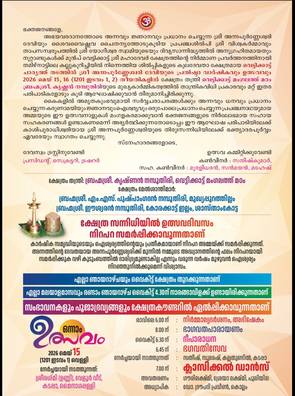 Sree Annapoorneshwari Devi Temple Kollam Thiruvutsavam 2026 traditional Kerala temple festival
