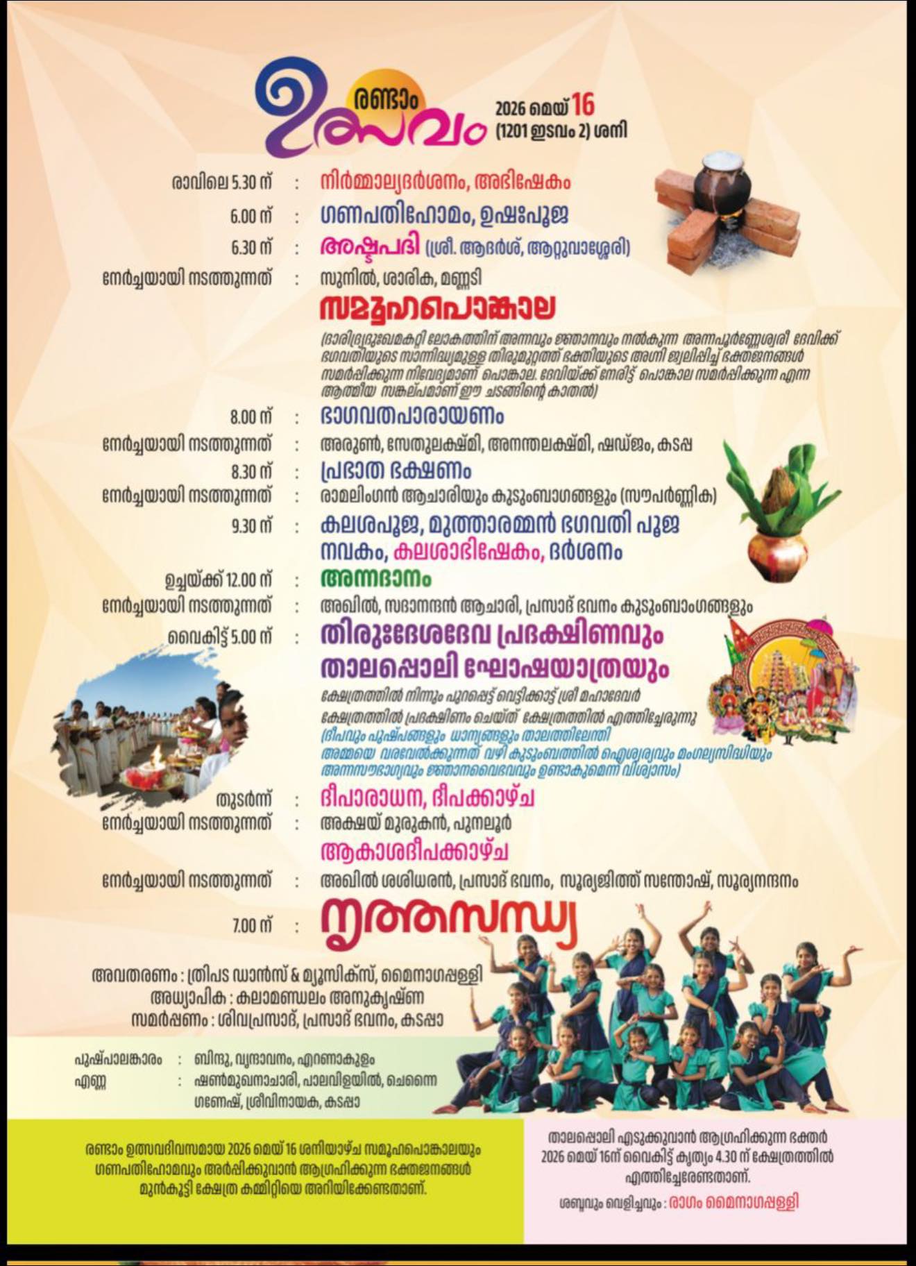 Prathista Varshikam festival at Annapoorneshwari Devi Temple Kollam with rituals and poojas