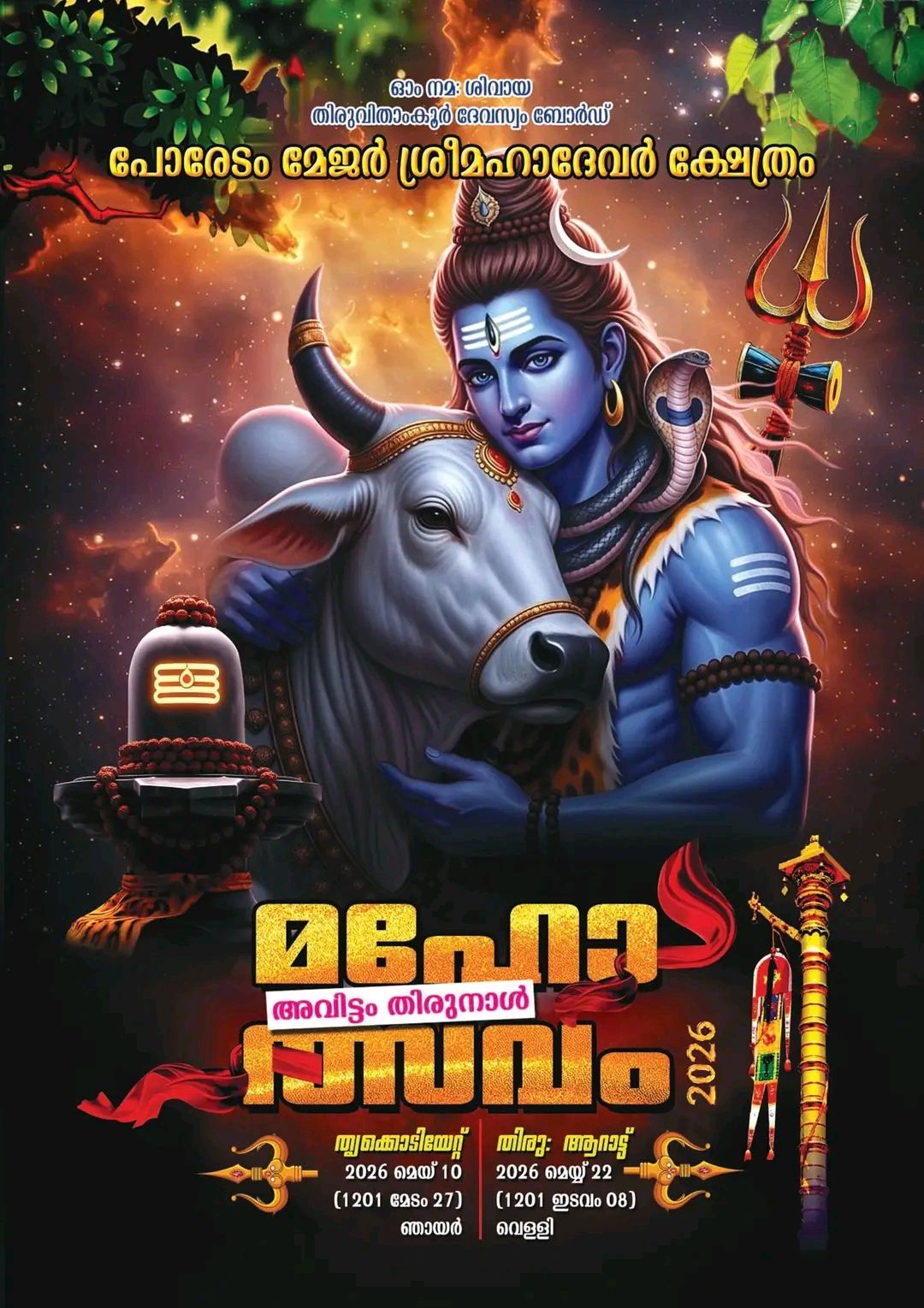 Avittam Thirunal Mahotsavam