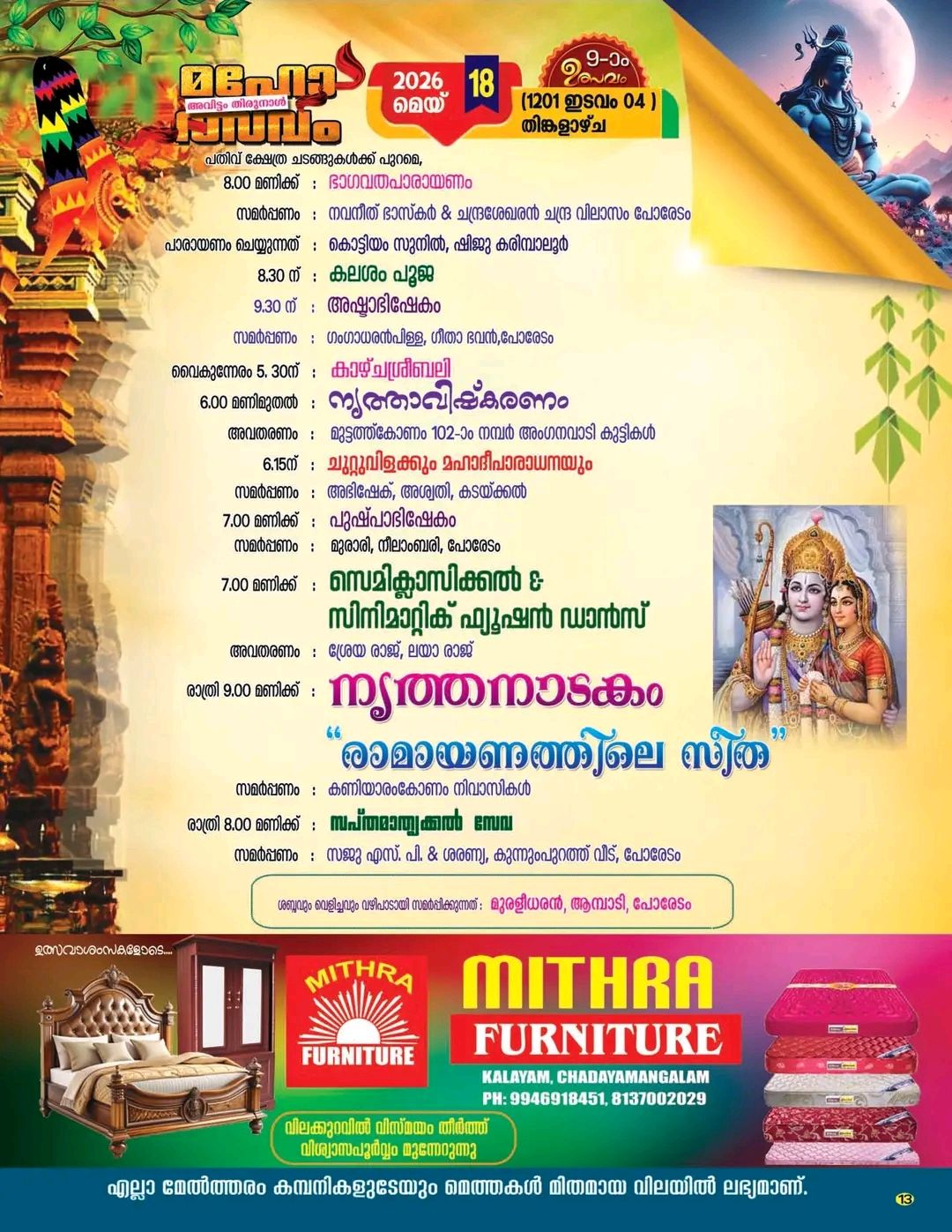 Poredam Mahadevar Temple evening deeparadhana festival lights