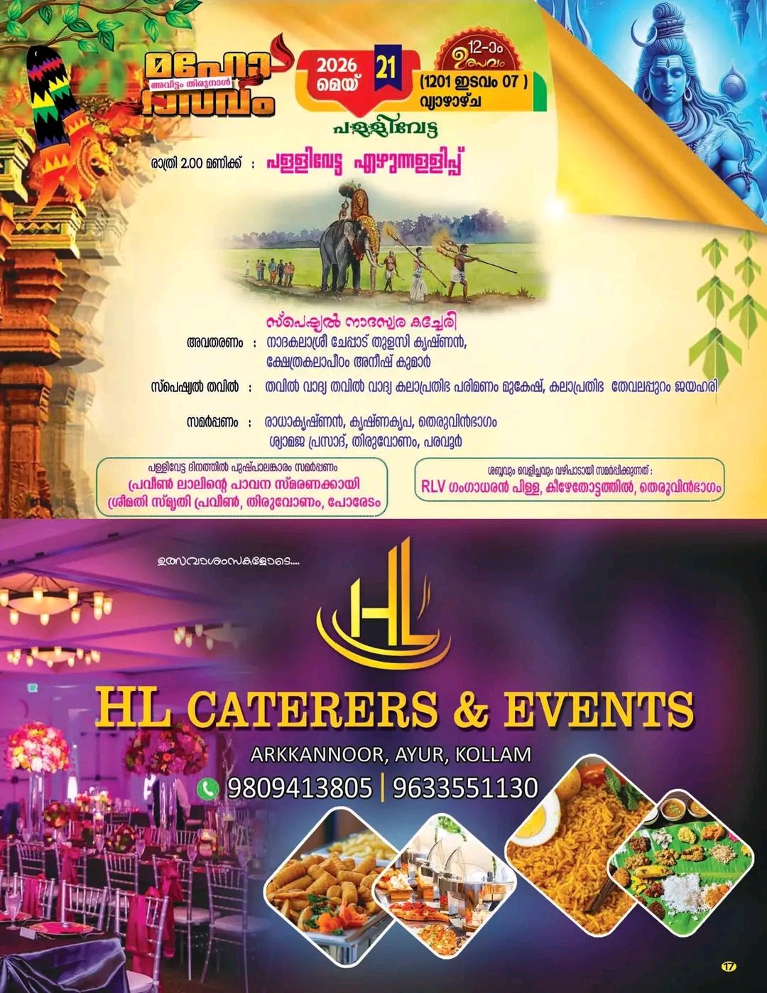 Kollam religious festival Poredam Sree Mahadevar Temple view