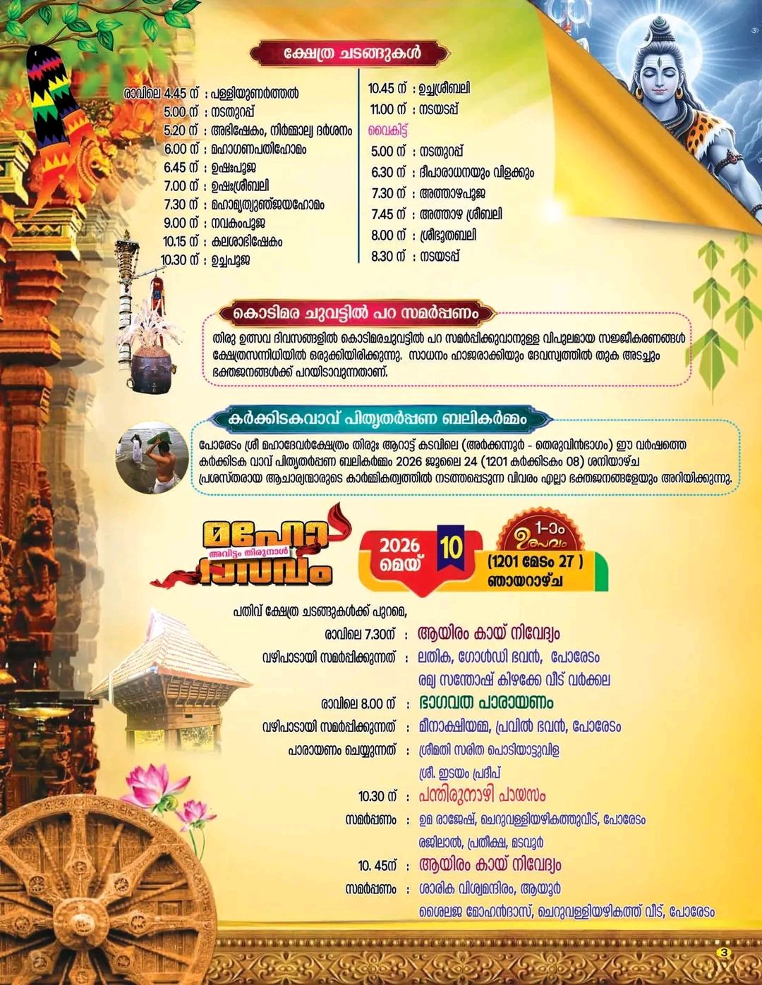 Traditional Kerala pooja rituals Sree Mahadevar Temple Kollam