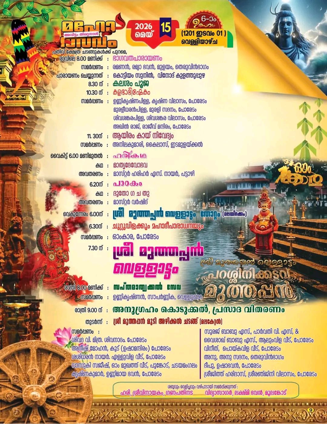 Kollam Hindu festival grand celebrations Poredam temple