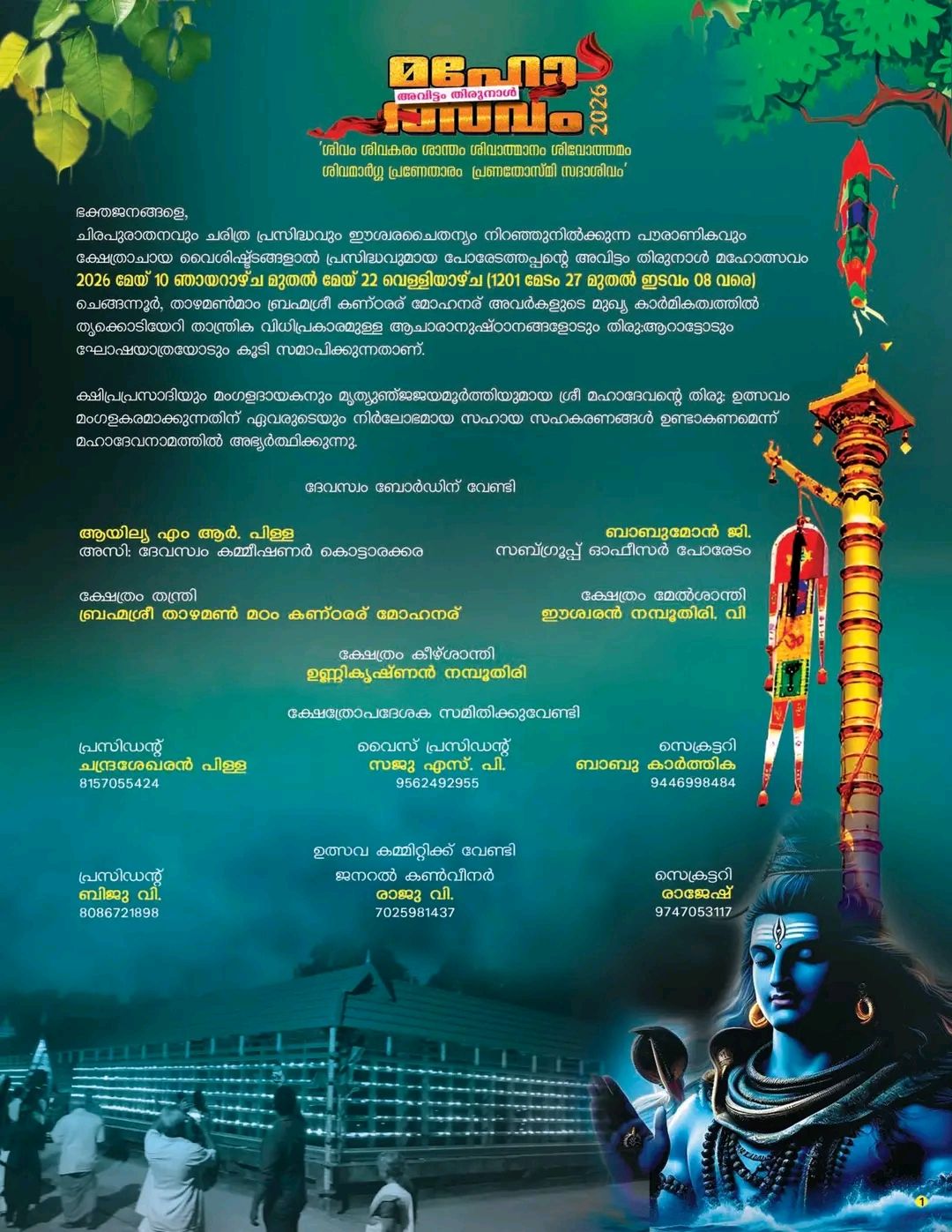 Poredam Major Sree Mahadevar Temple Avittam Thirunal celebration Kerala