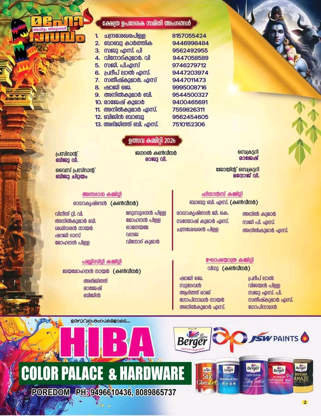 Kollam temple festival Avittam Thirunal Mahotsavam 2026